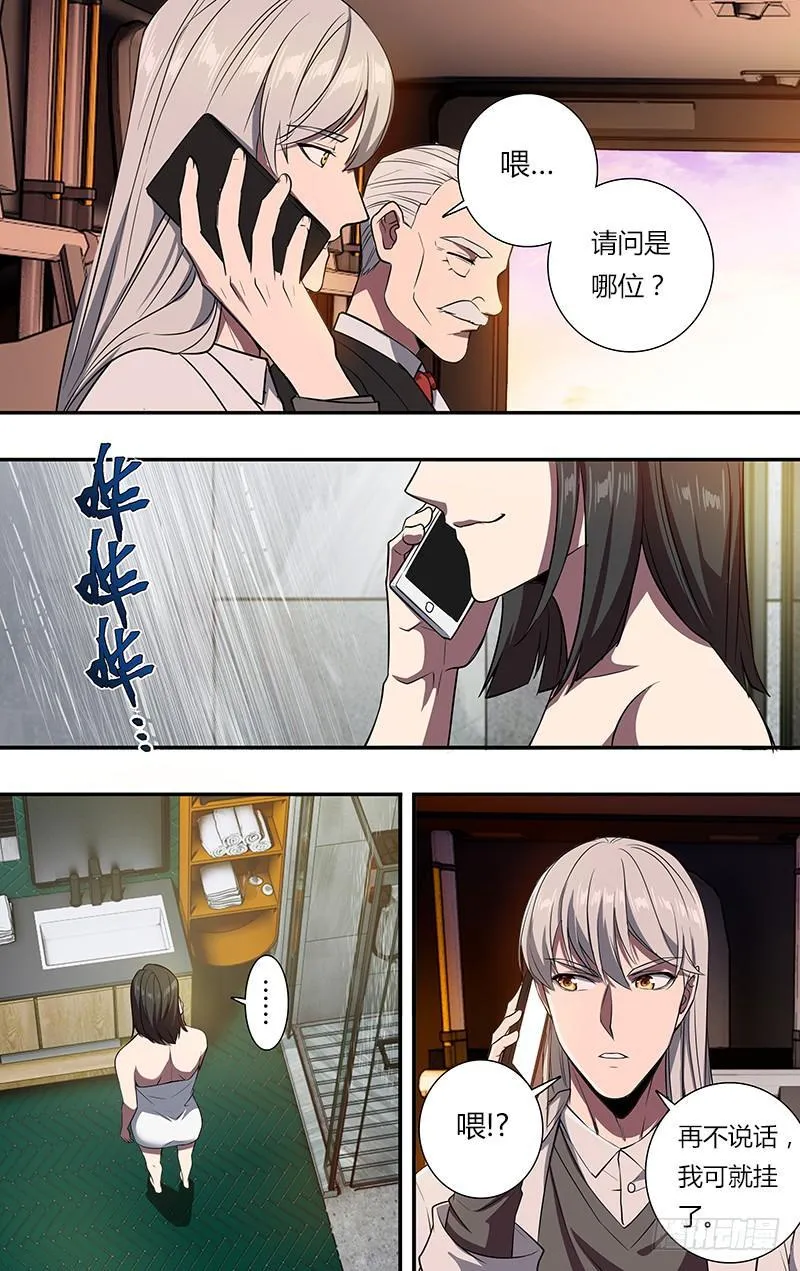 第102话（慈善事业） 第7页