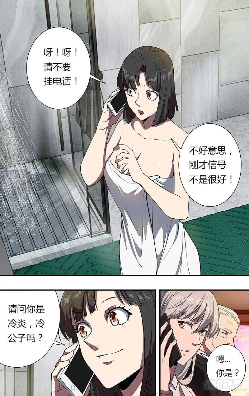 第102话（慈善事业） 第8页