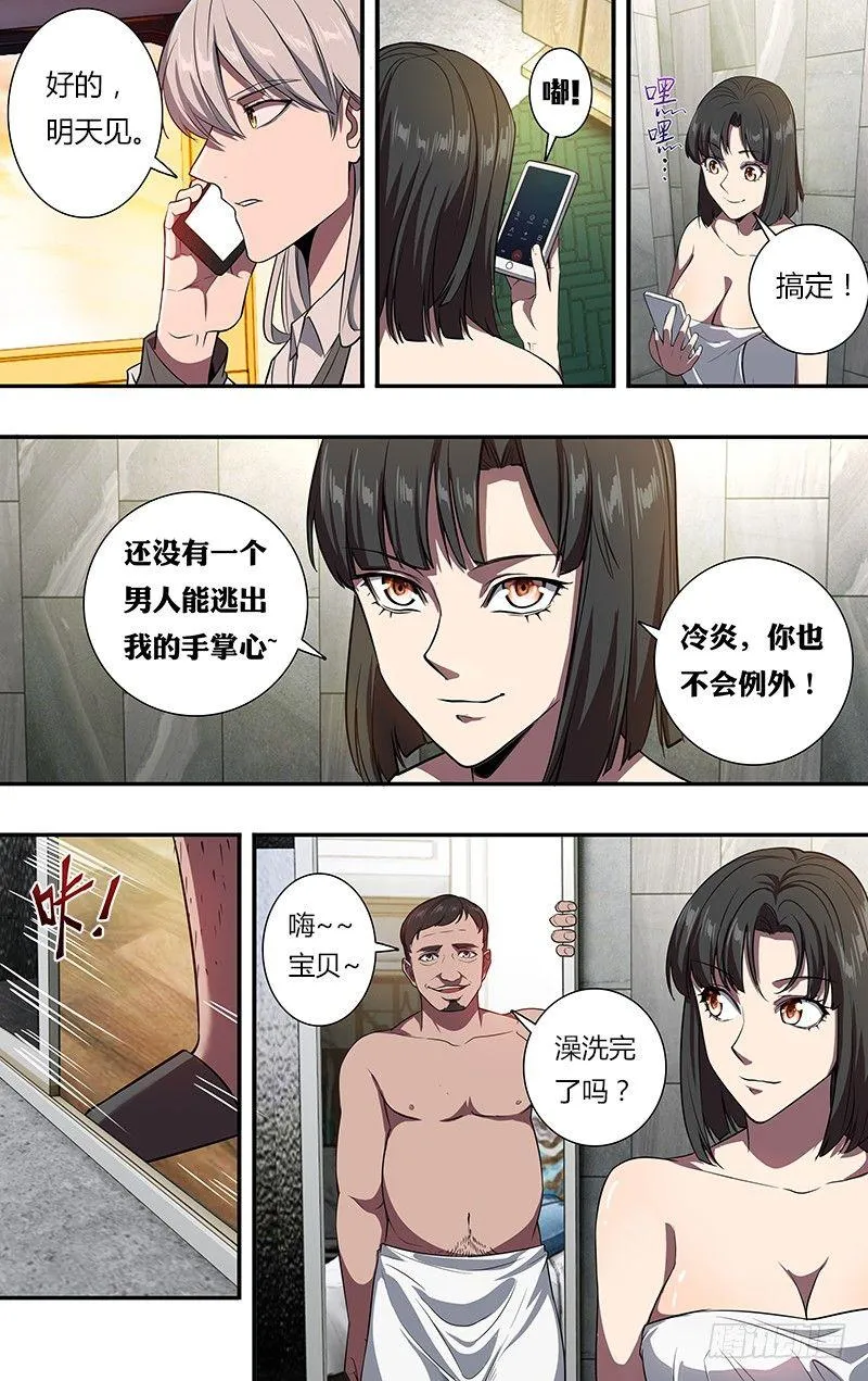 第102话（慈善事业） 第10页