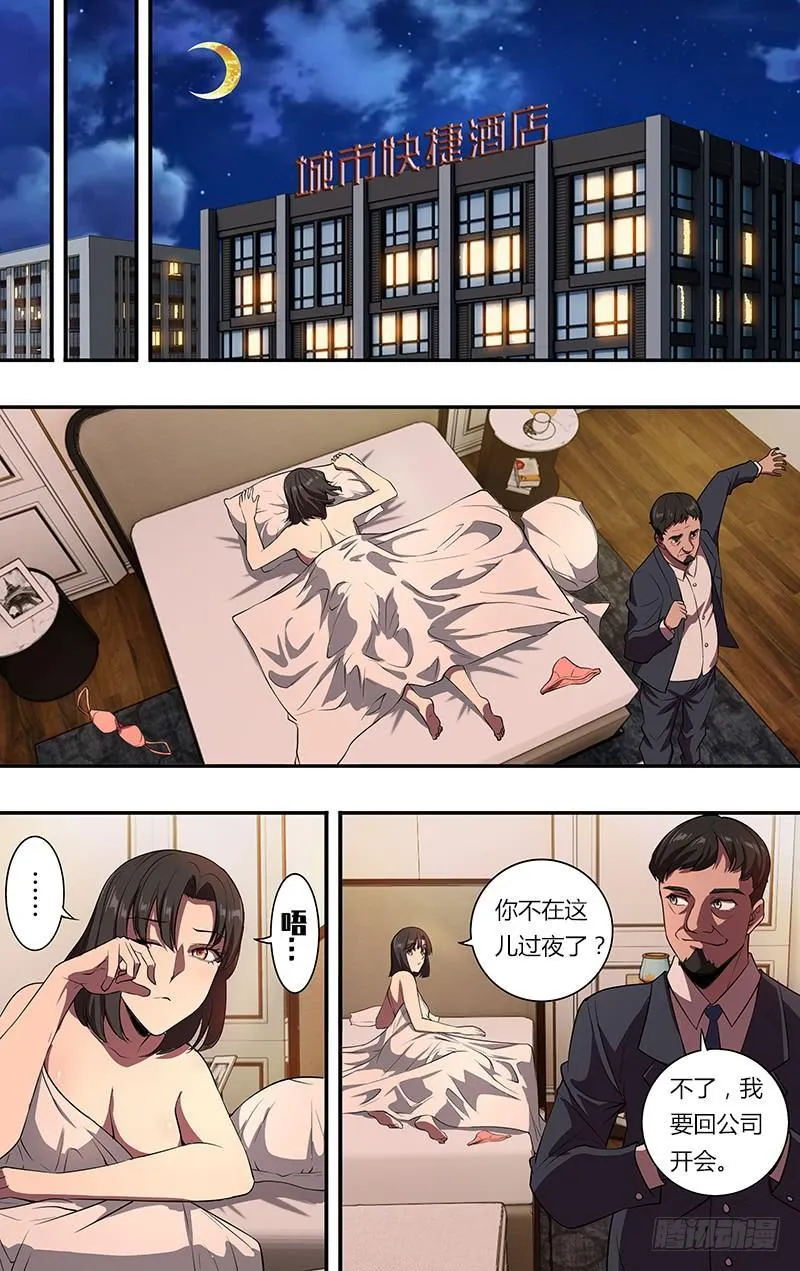 第103话（各怀鬼胎） 第4页