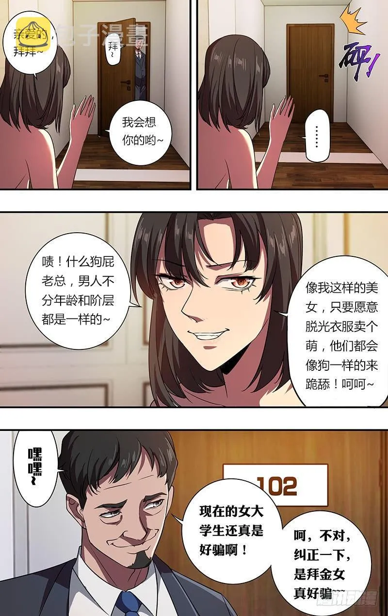第103话（各怀鬼胎） 第6页