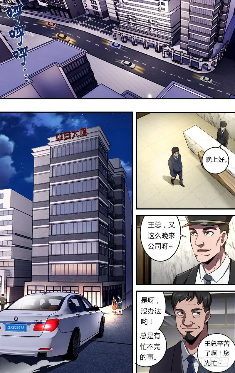 第103话（各怀鬼胎） 第7页