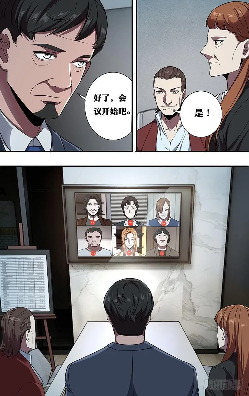 第103话（各怀鬼胎） 第10页