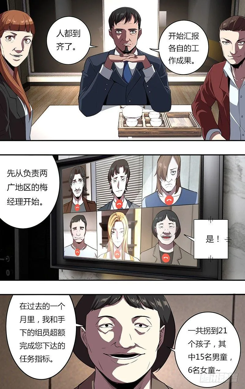 第104话（恶魔们的会议） 第2页