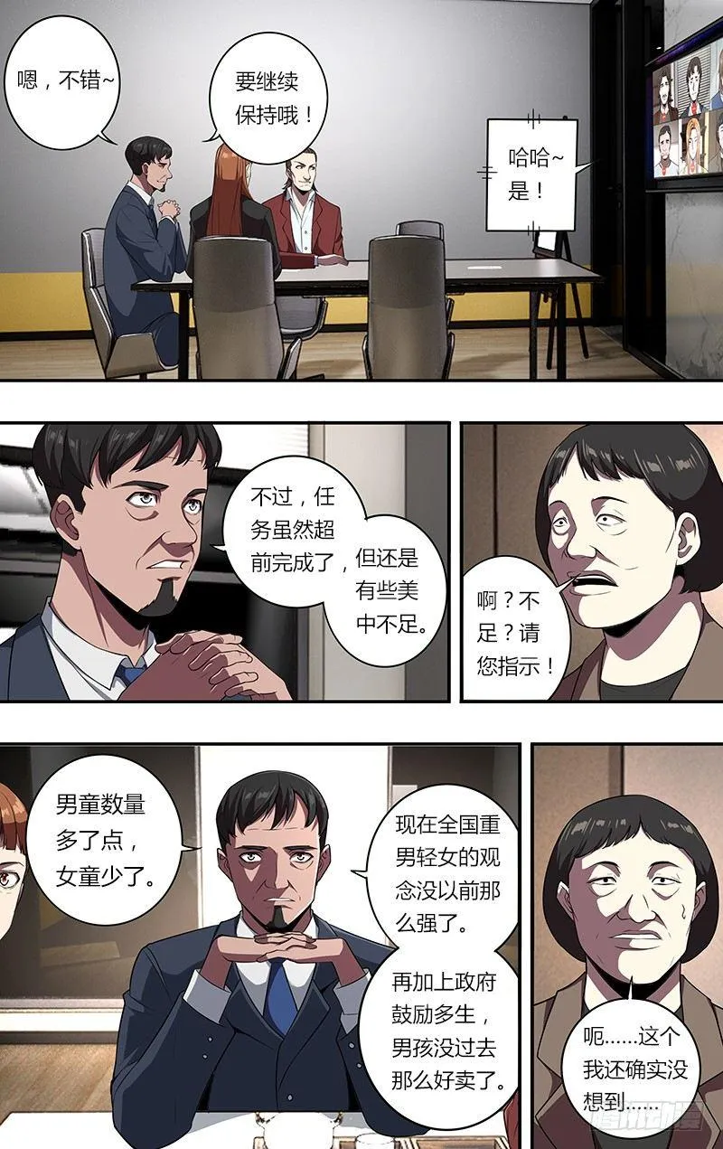 第104话（恶魔们的会议） 第3页