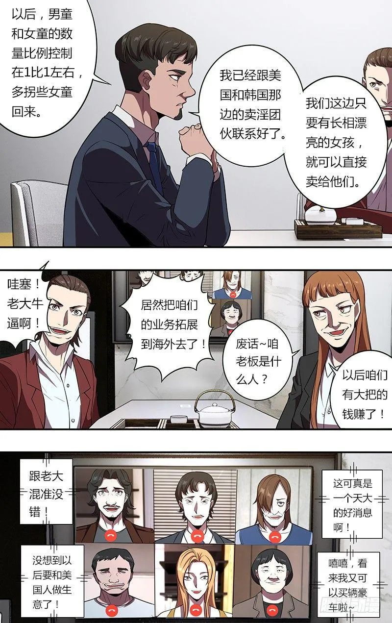 第104话（恶魔们的会议） 第4页