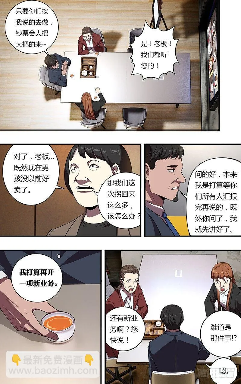 第104话（恶魔们的会议） 第5页