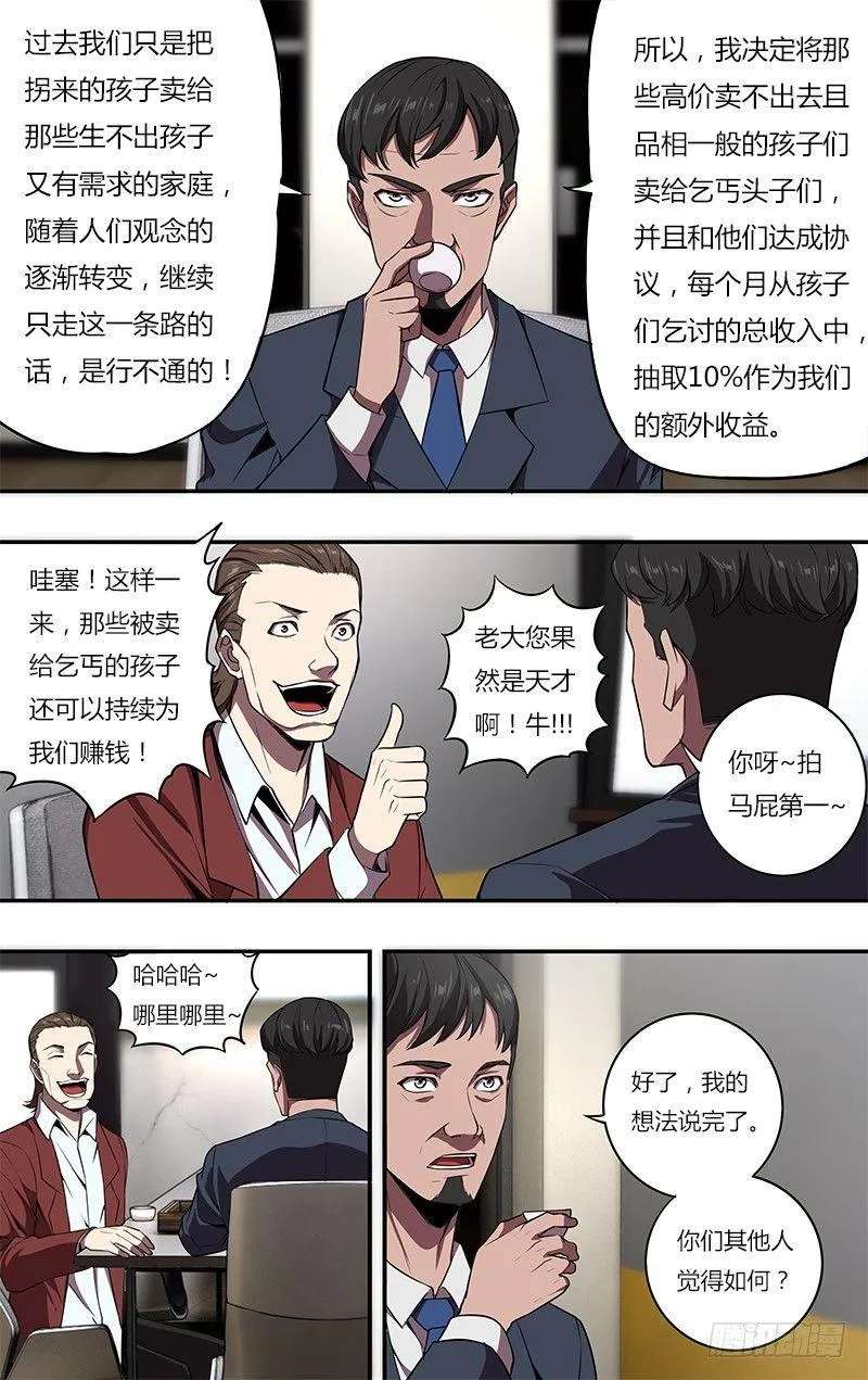 第104话（恶魔们的会议） 第6页
