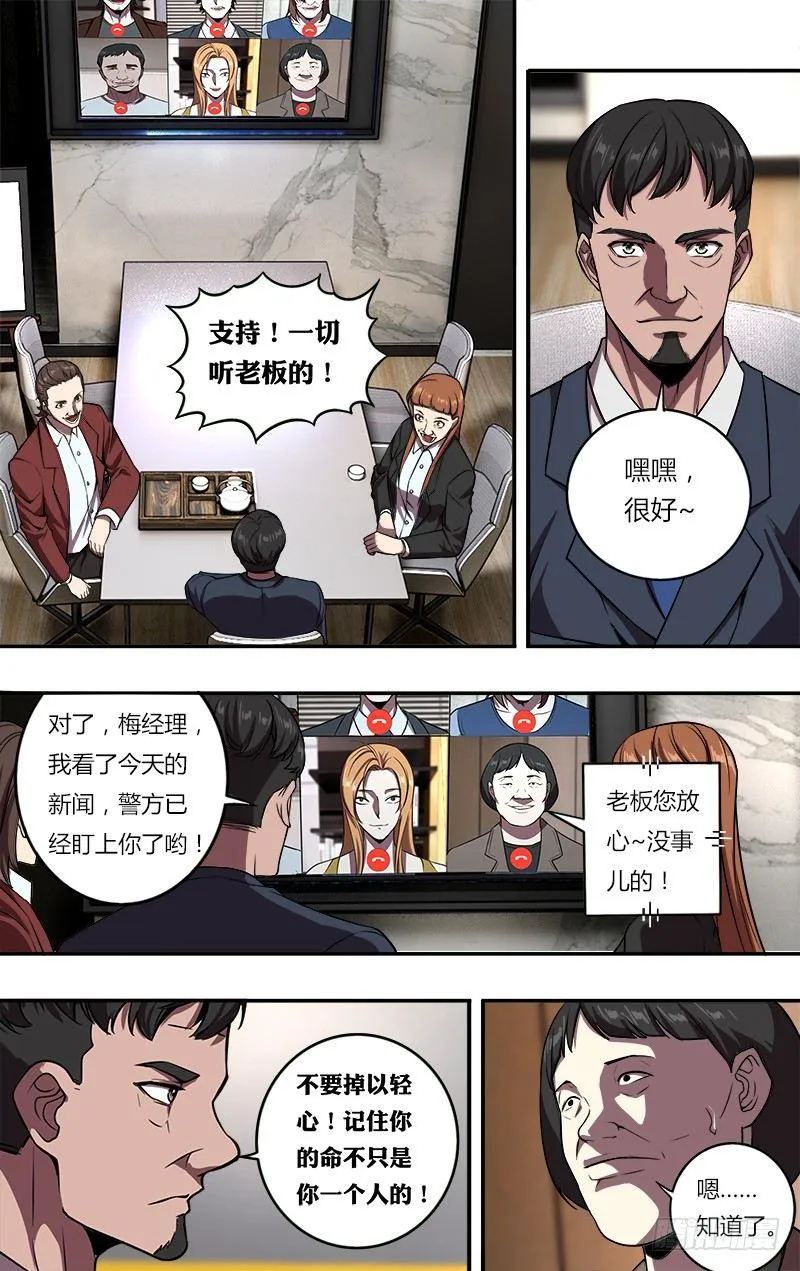第104话（恶魔们的会议） 第7页