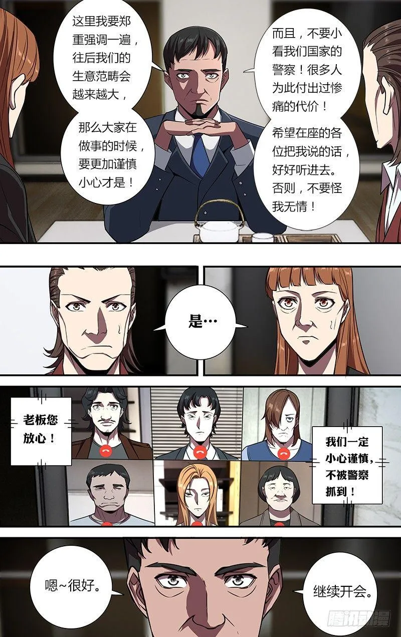 第104话（恶魔们的会议） 第8页