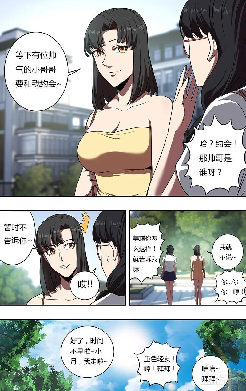 第105话（勾引） 第3页