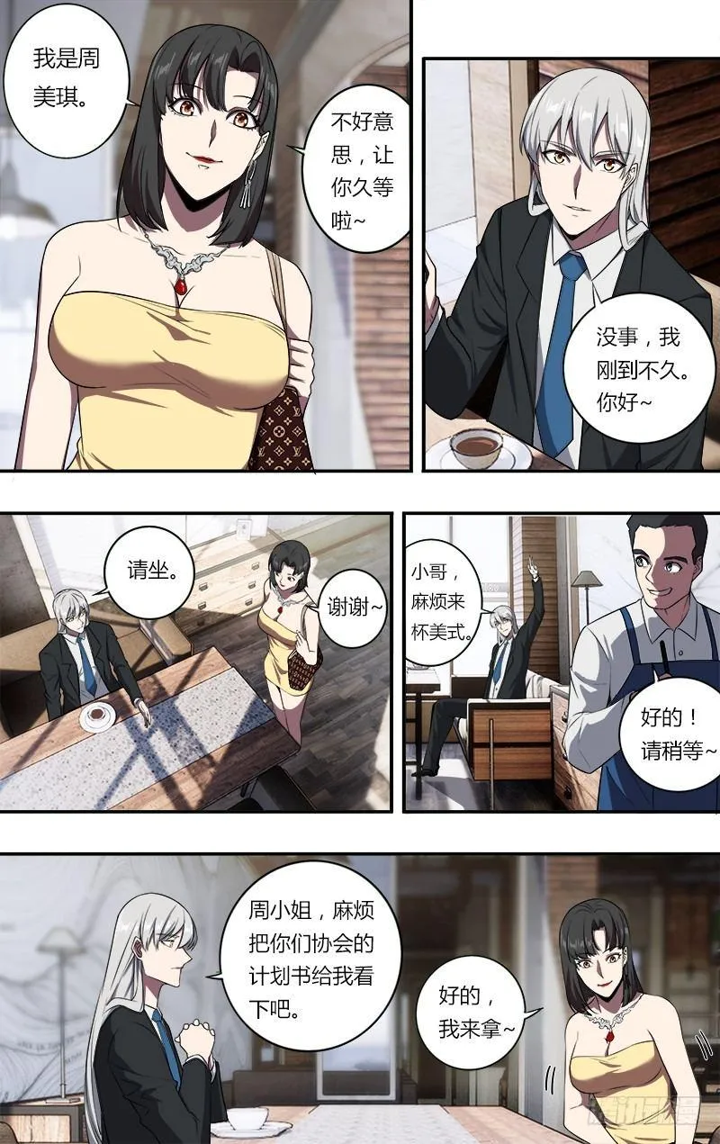 第105话（勾引） 第5页