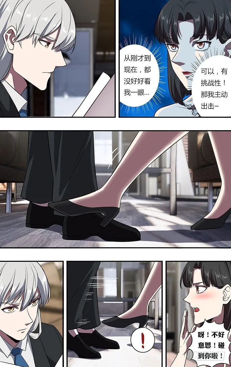 第105话（勾引） 第7页