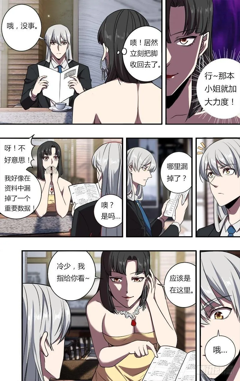 第105话（勾引） 第8页