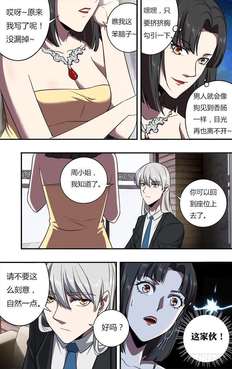 第105话（勾引） 第9页