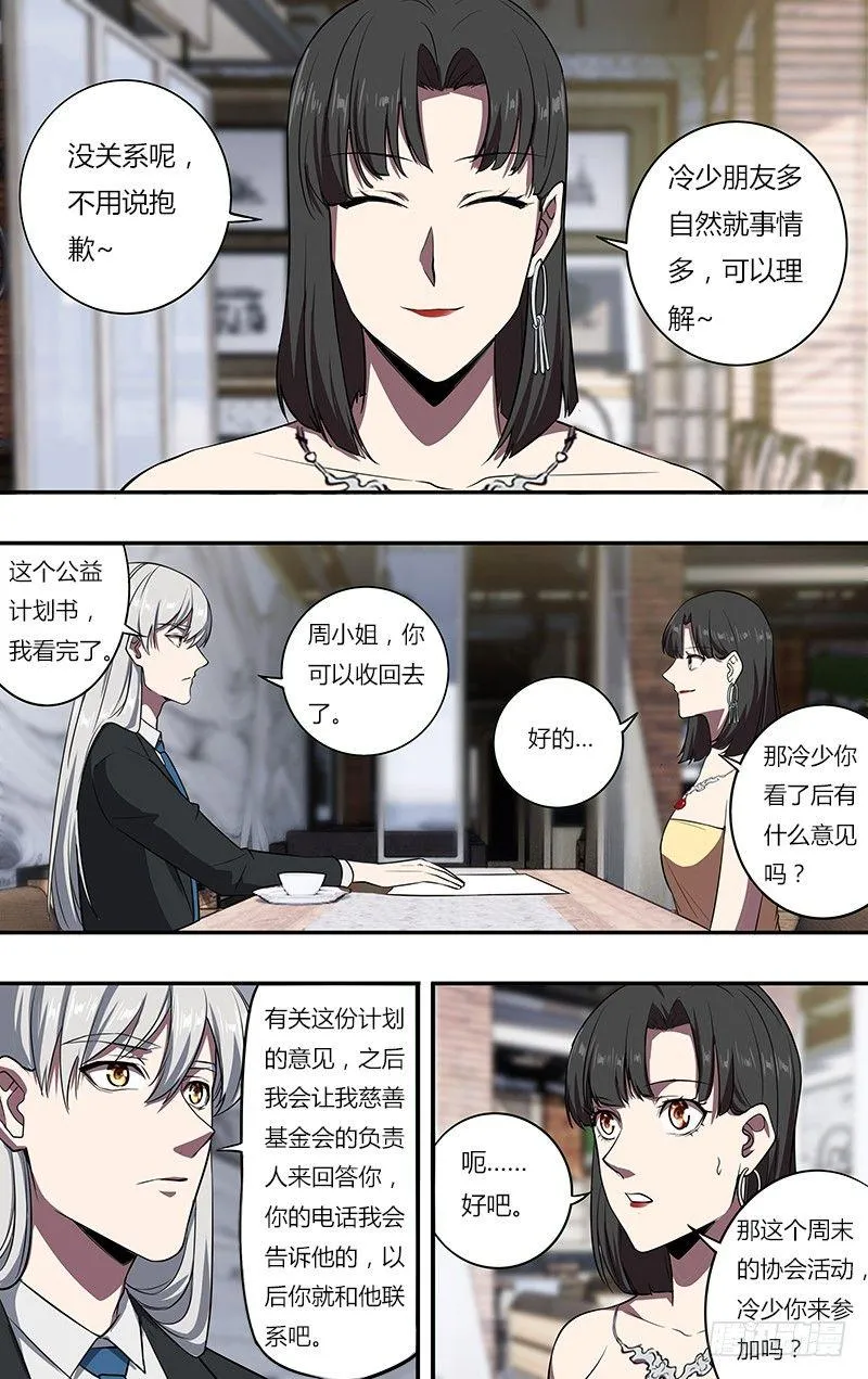 第106话（为友谊干杯） 第3页