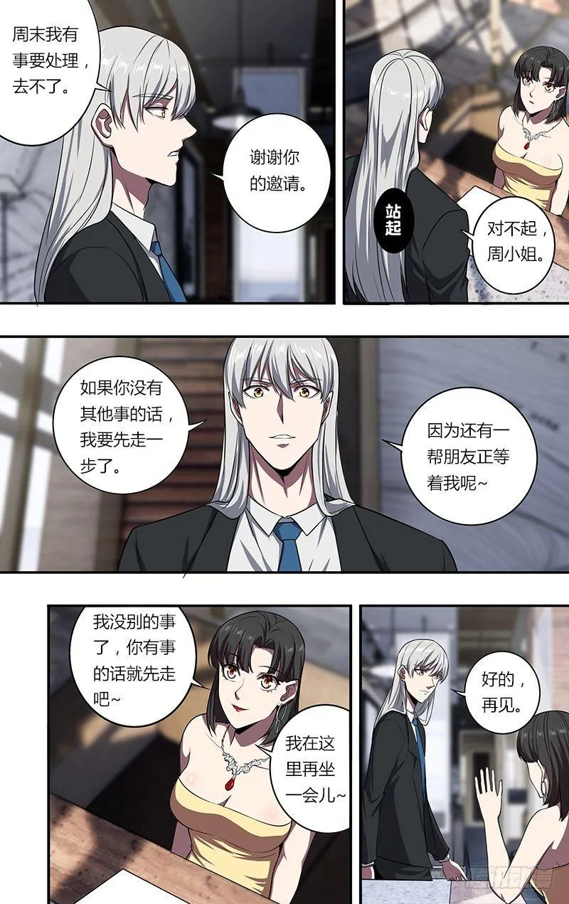 第106话（为友谊干杯） 第4页