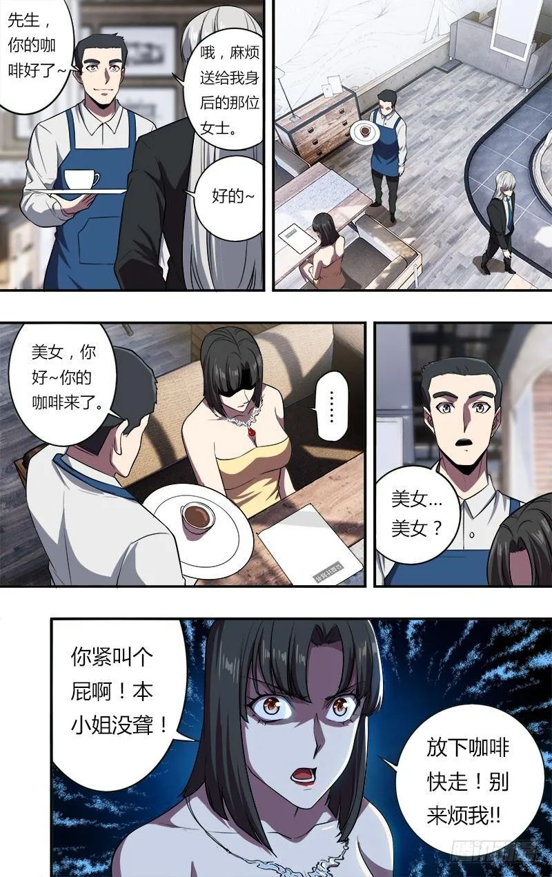 第106话（为友谊干杯） 第5页