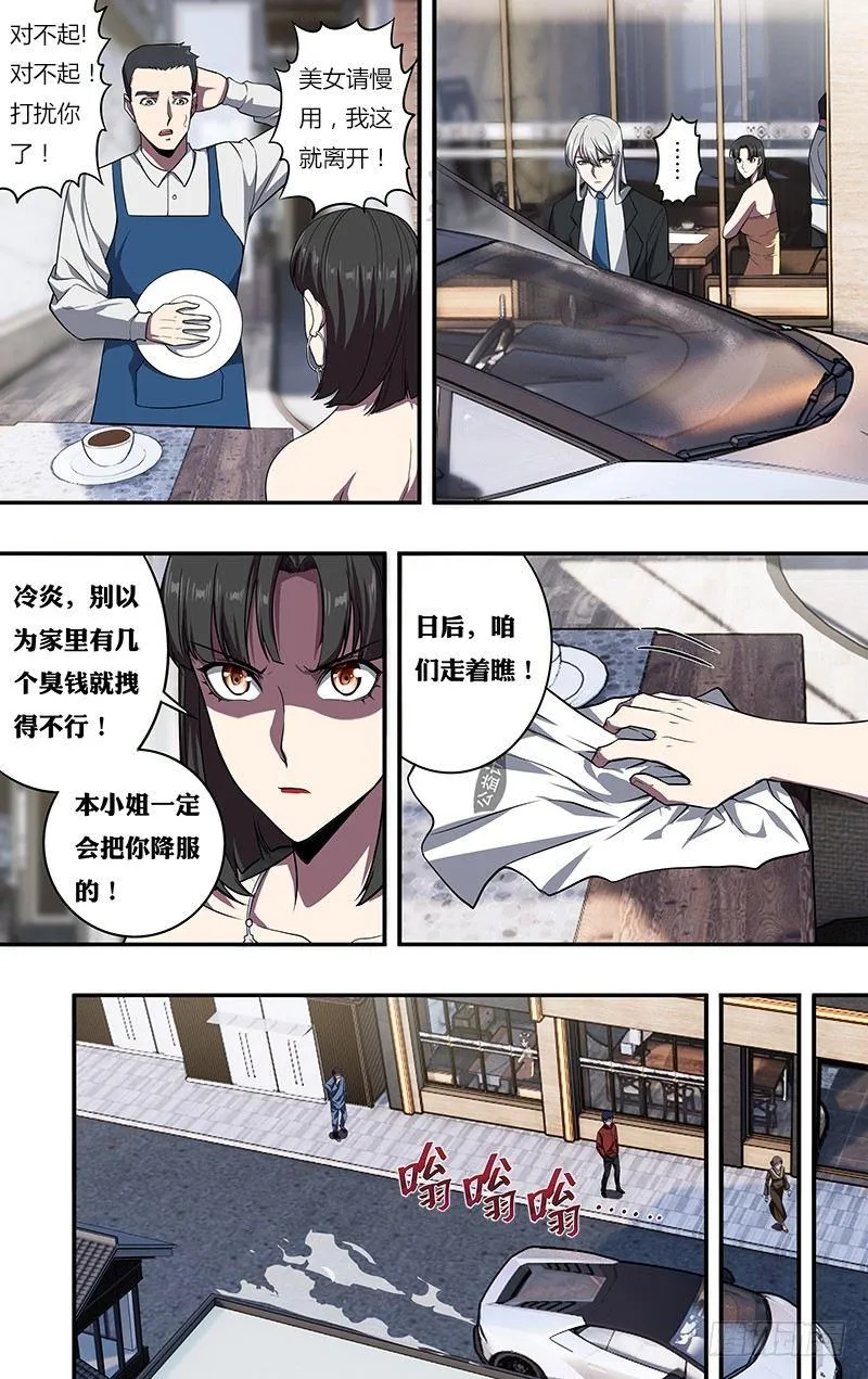 第106话（为友谊干杯） 第6页