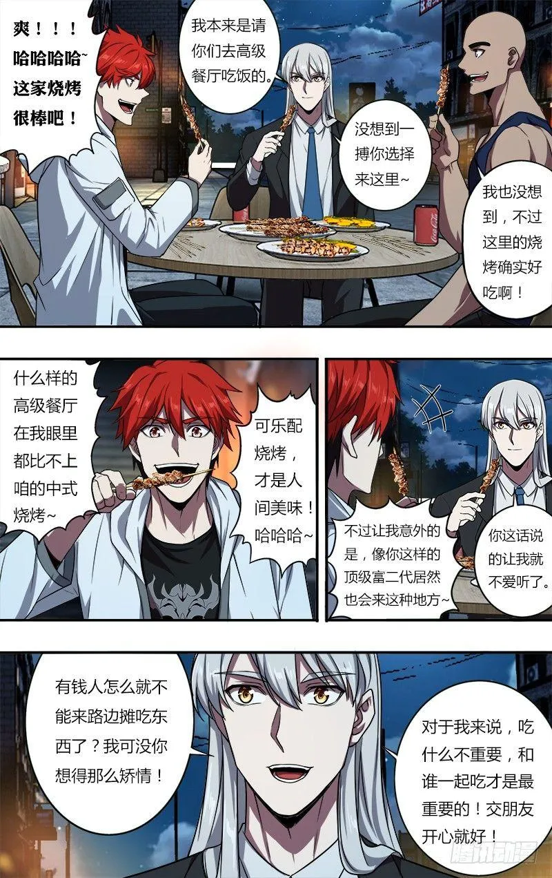 第106话（为友谊干杯） 第8页