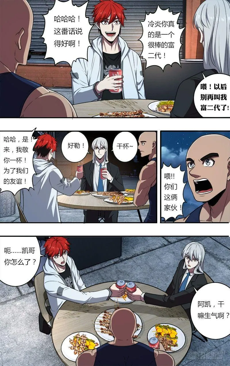 第106话（为友谊干杯） 第9页