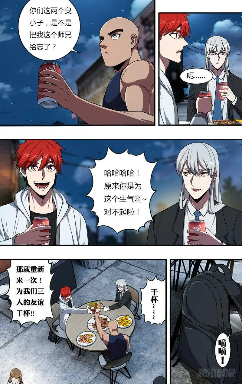 第106话（为友谊干杯） 第10页