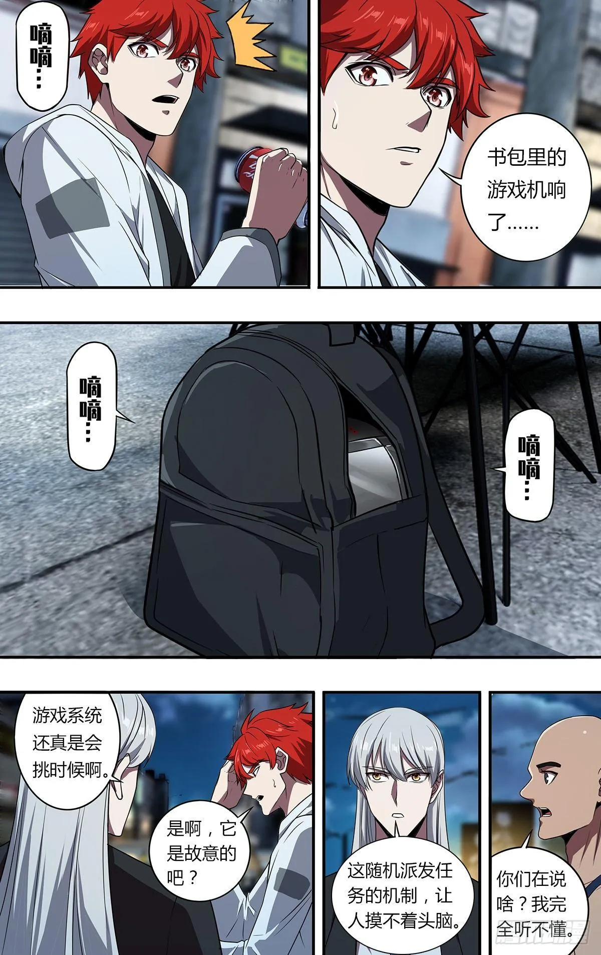第107话（任务来了） 第2页
