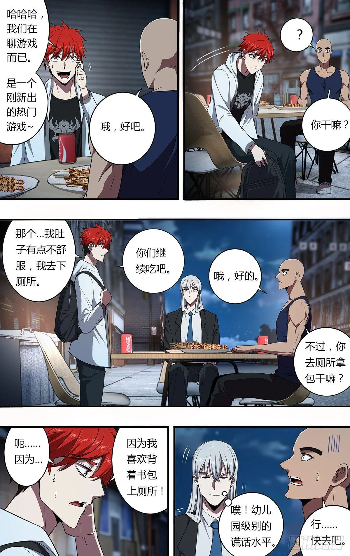 第107话（任务来了） 第3页