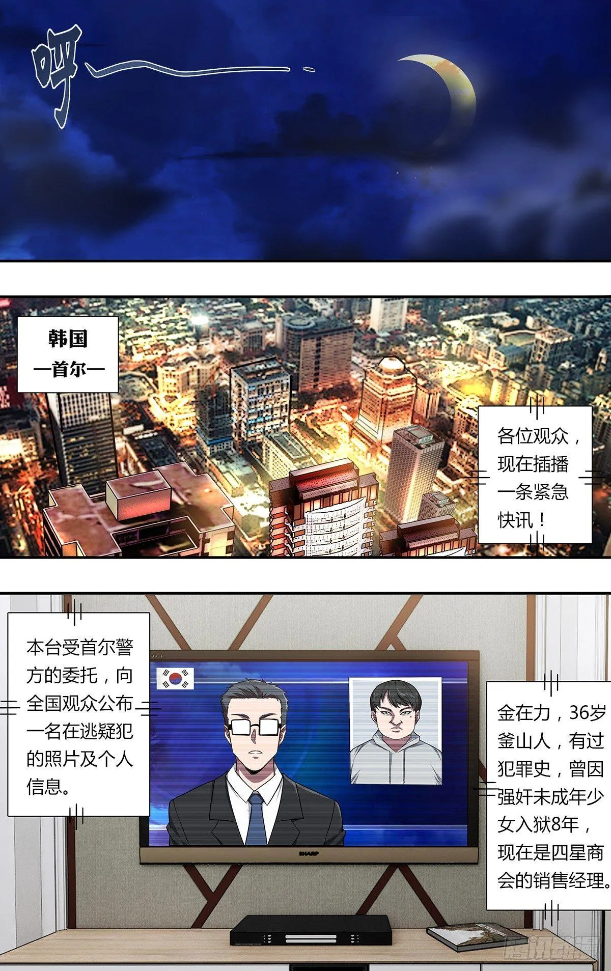 第107话（任务来了） 第4页