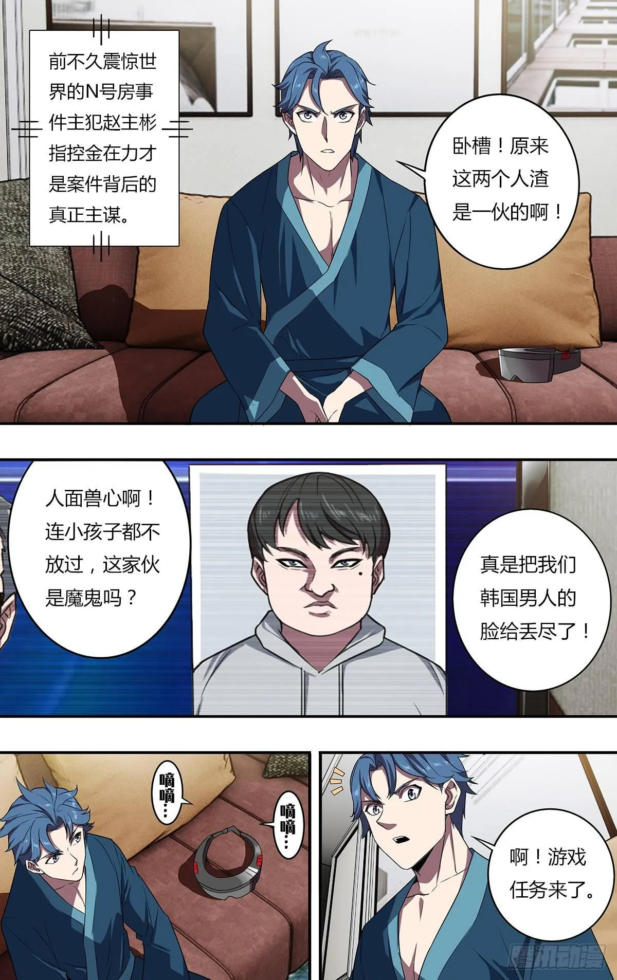 第107话（任务来了） 第5页