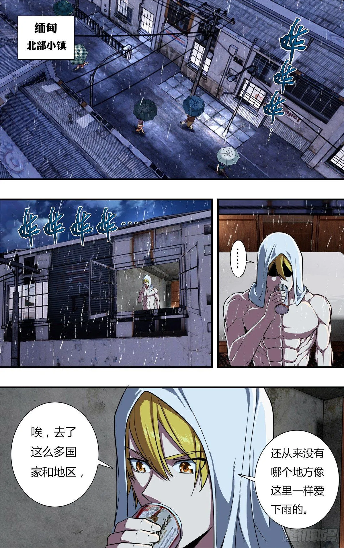 第107话（任务来了） 第6页
