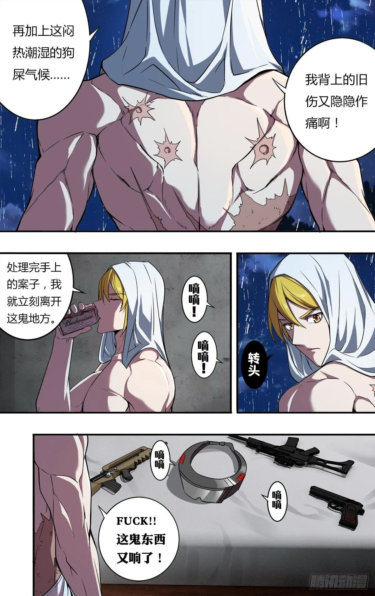 第107话（任务来了） 第7页
