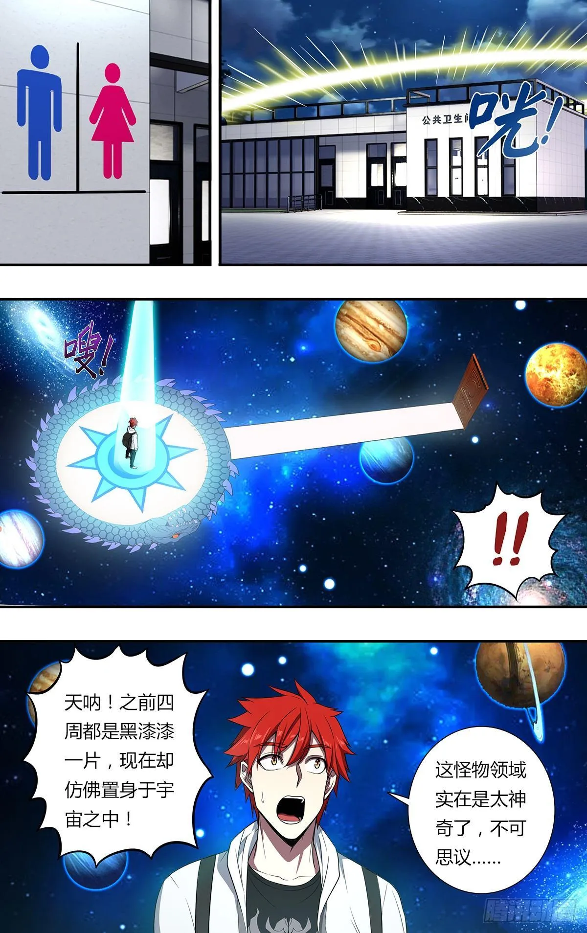 第107话（任务来了） 第8页