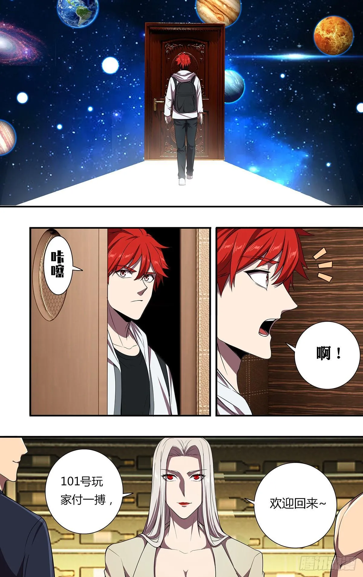 第107话（任务来了） 第9页