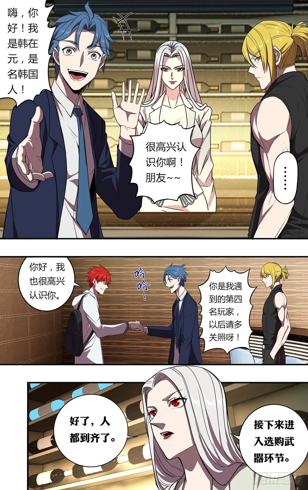 第107话（任务来了） 第10页