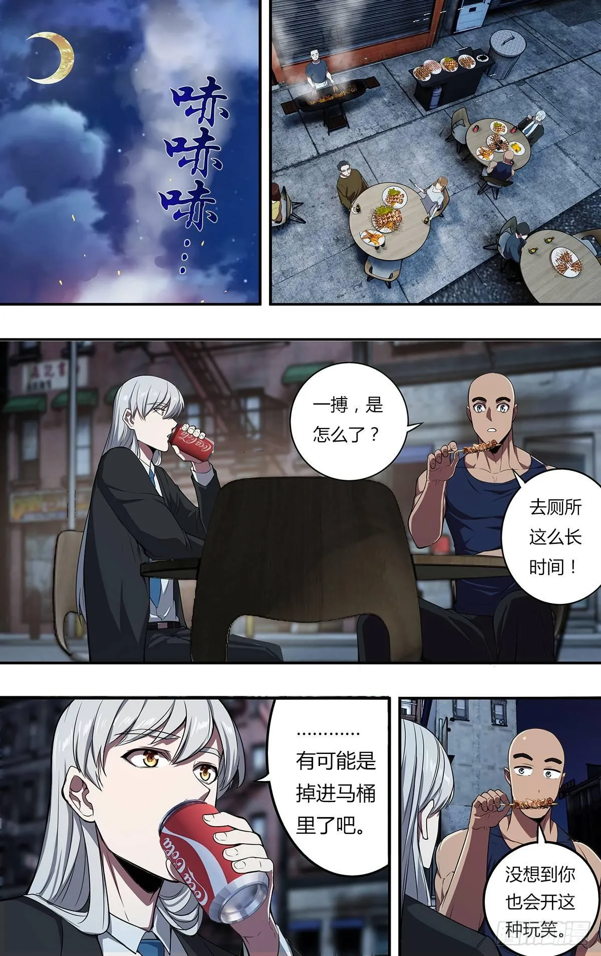 第108话（A级任务） 第2页