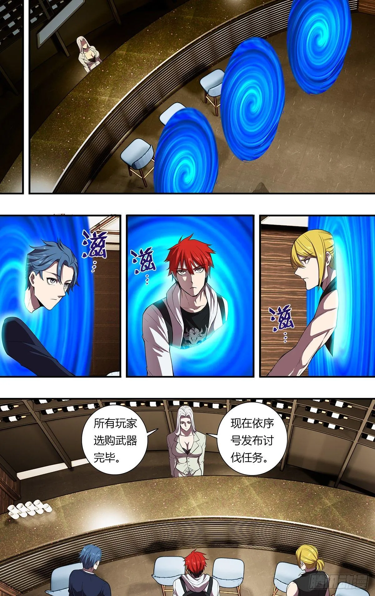 第108话（A级任务） 第3页