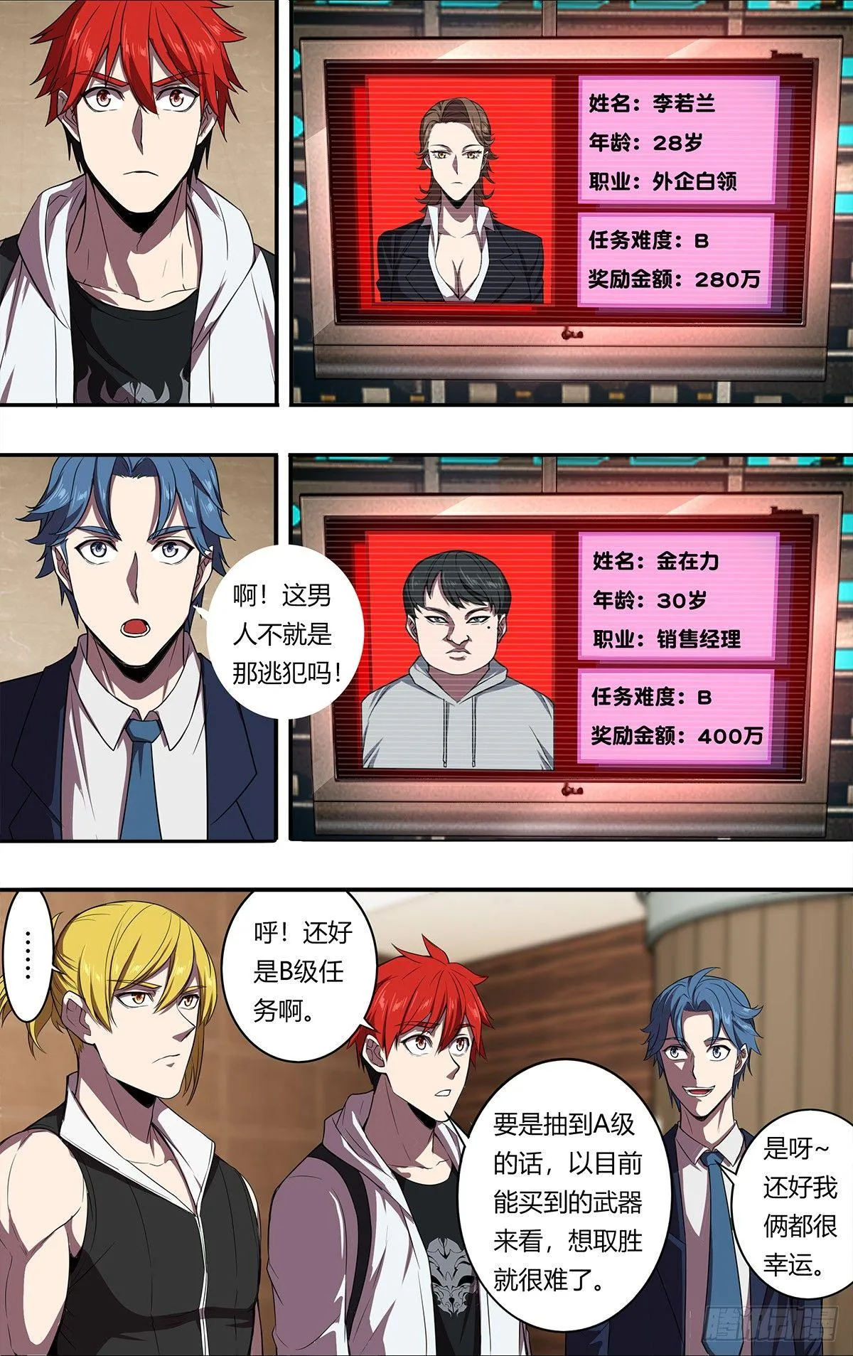第108话（A级任务） 第4页