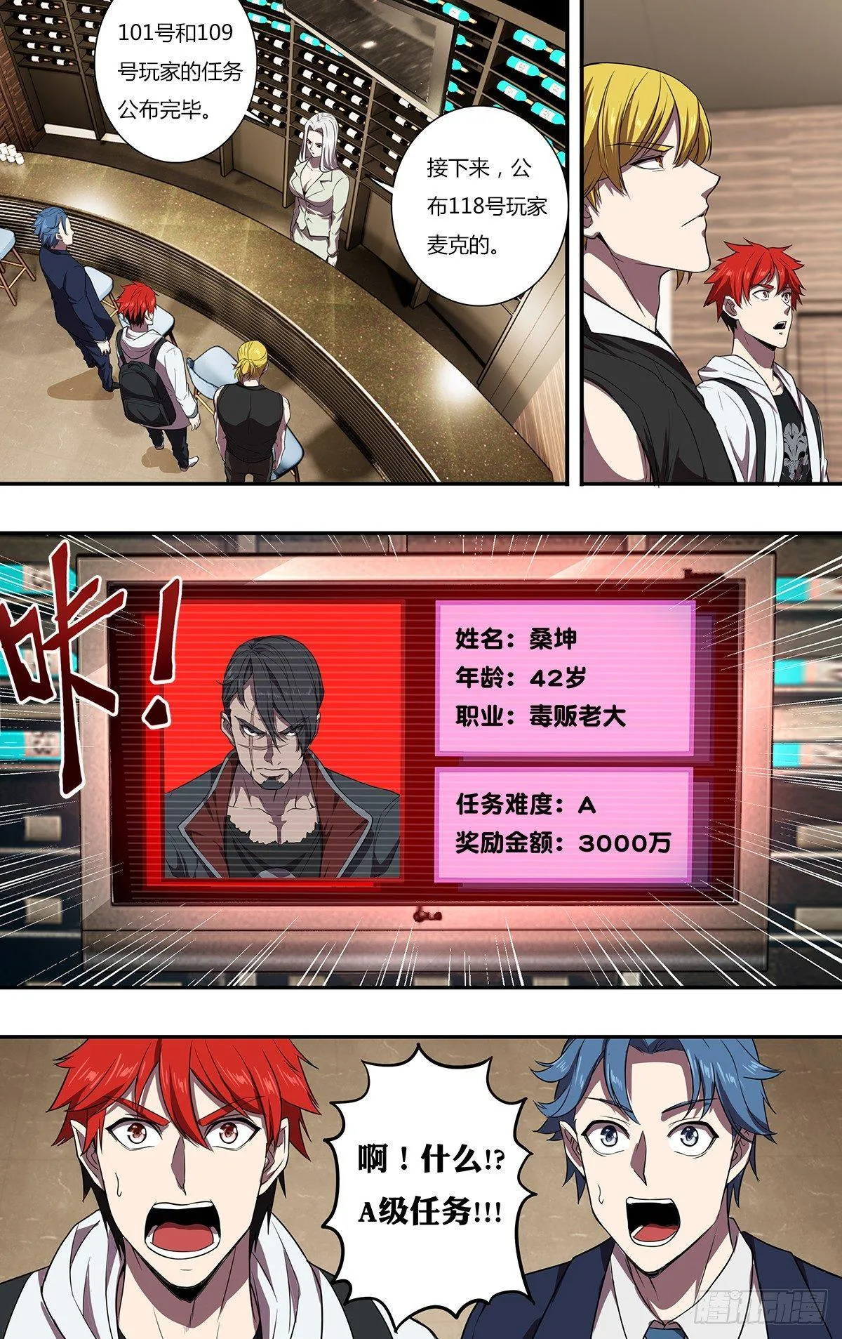 第108话（A级任务） 第5页