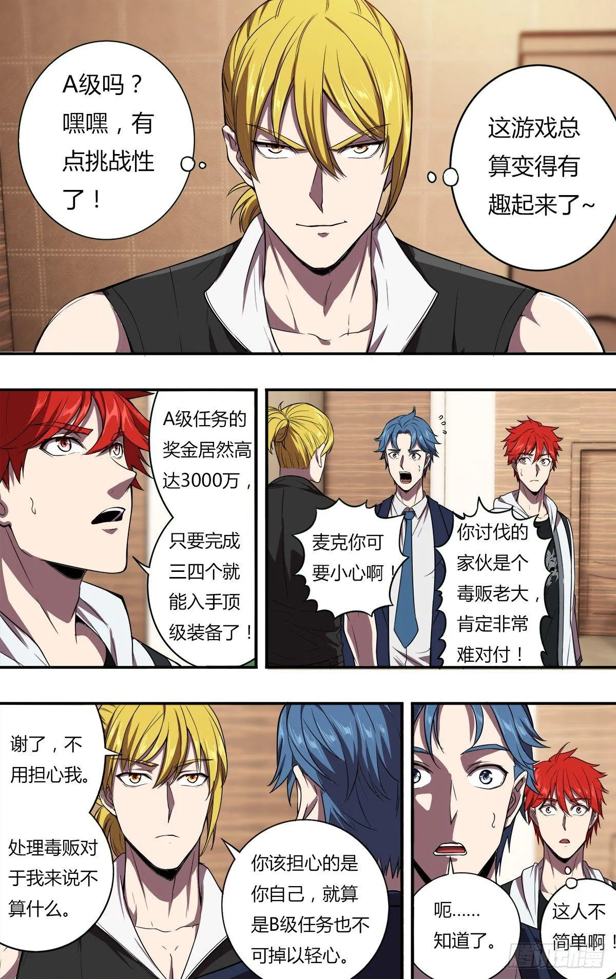 第108话（A级任务） 第6页