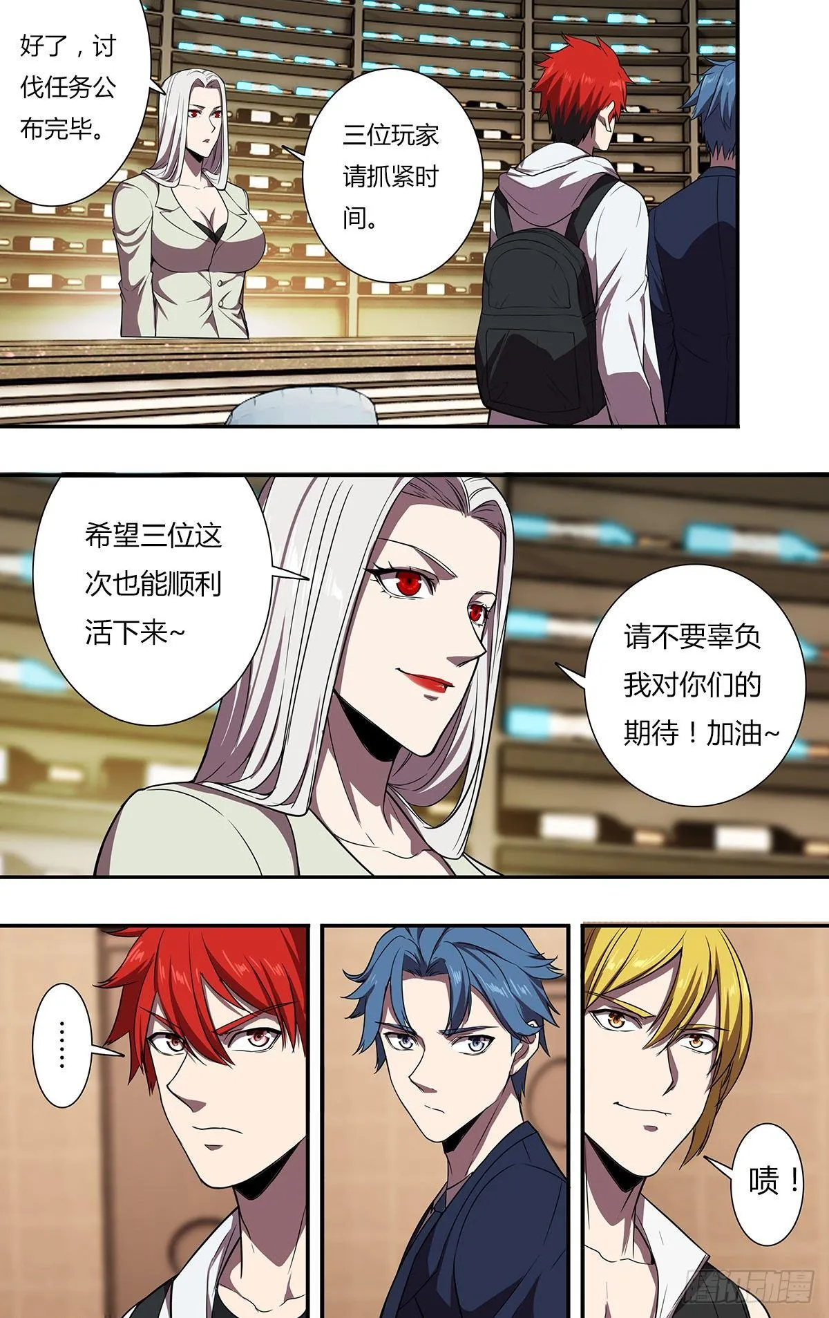 第108话（A级任务） 第7页
