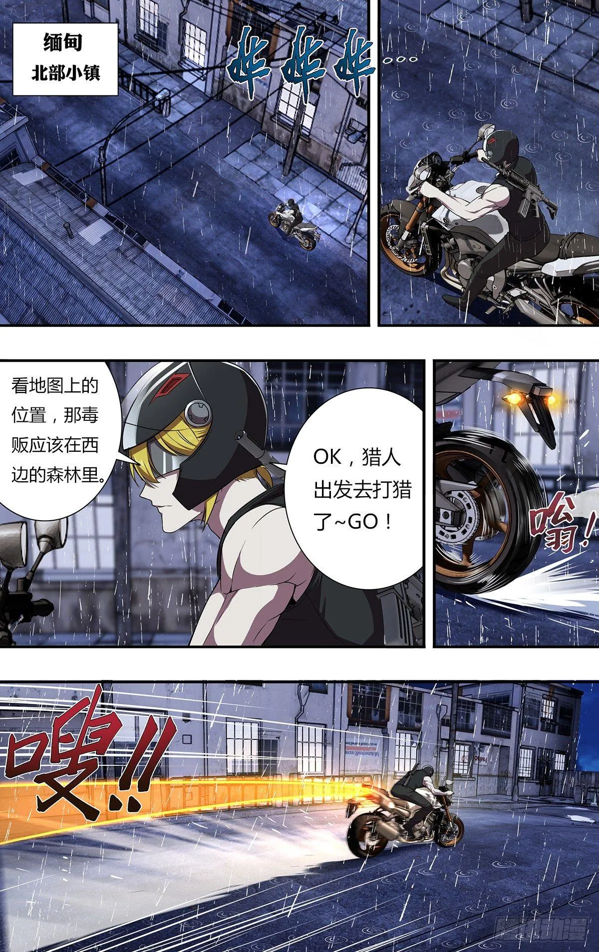 第108话（A级任务） 第9页