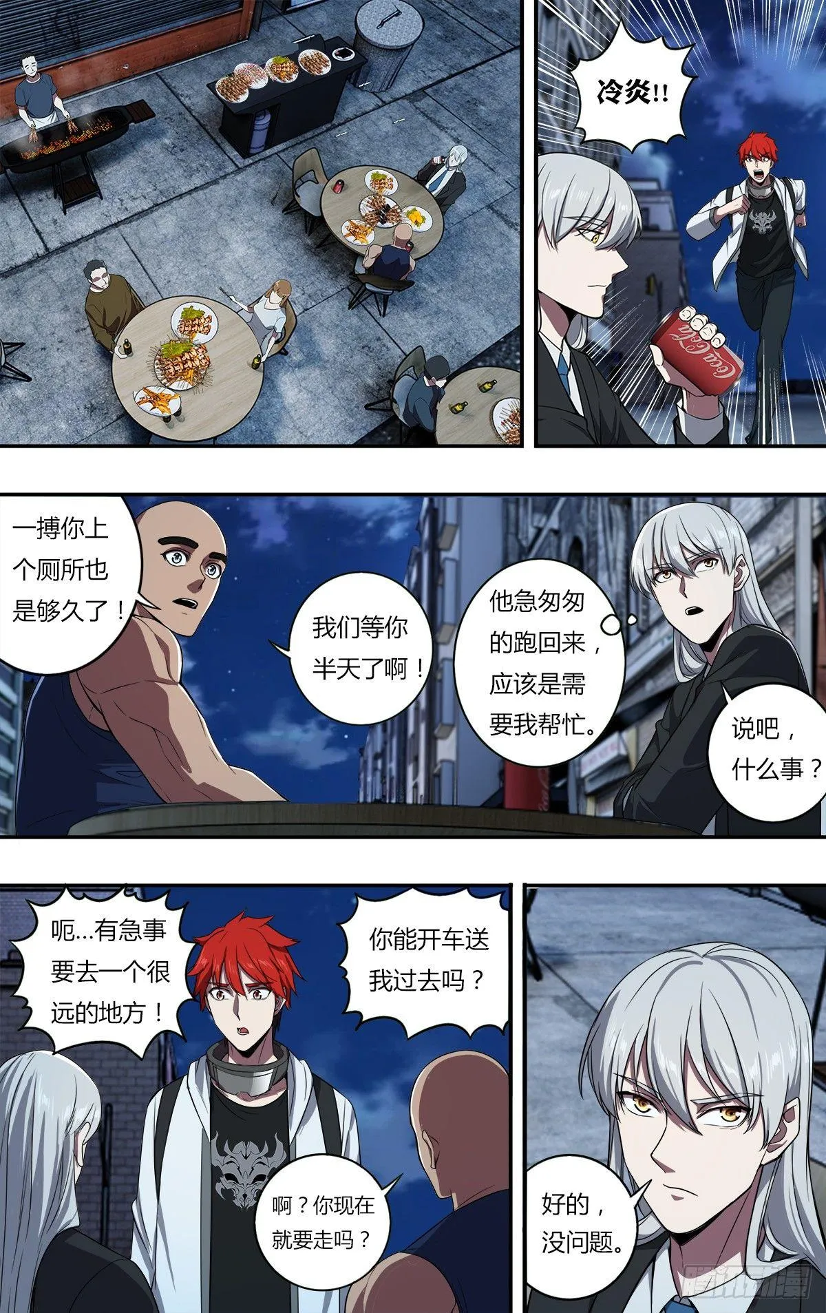 第108话（A级任务） 第10页