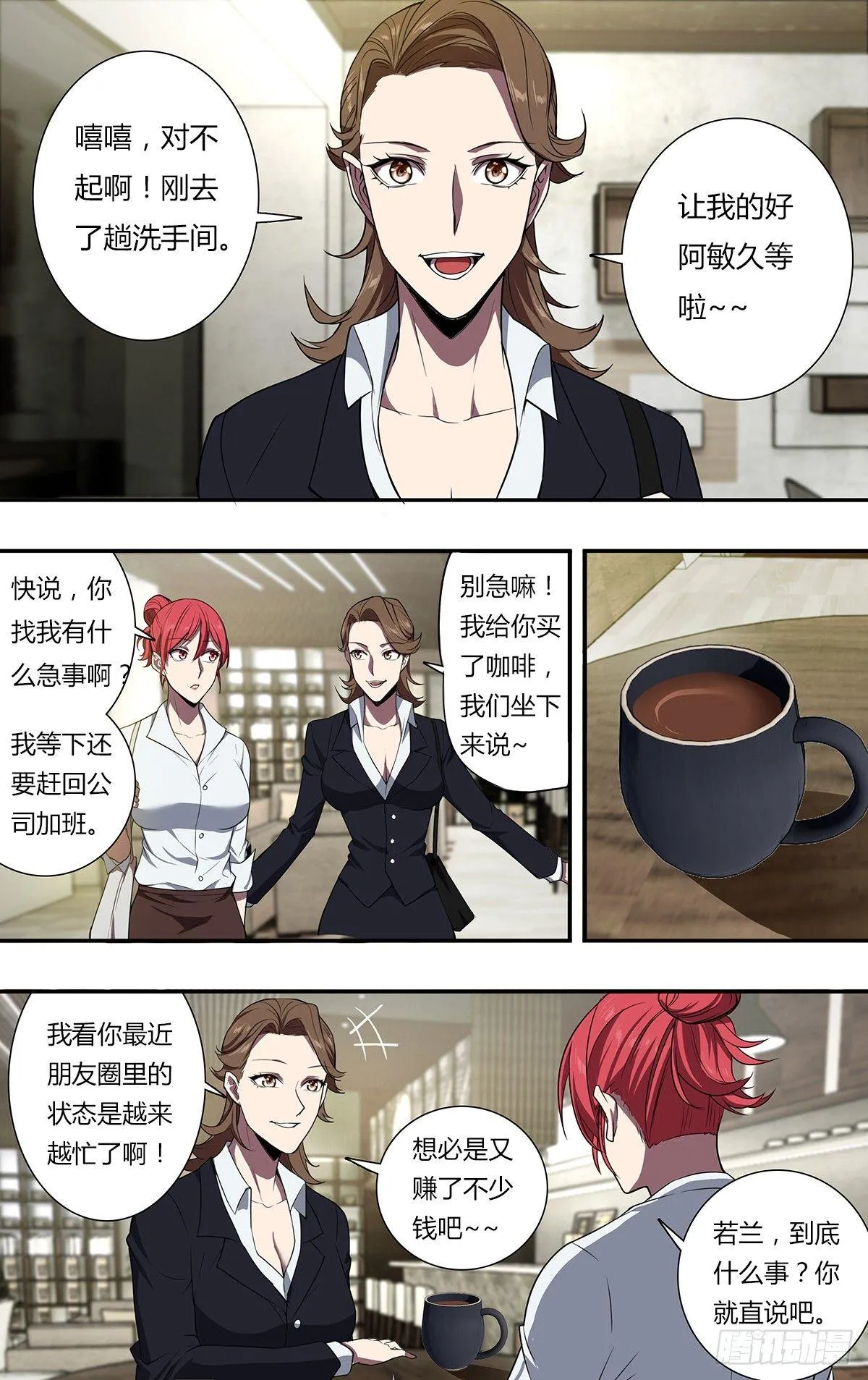第109话（借钱） 第5页