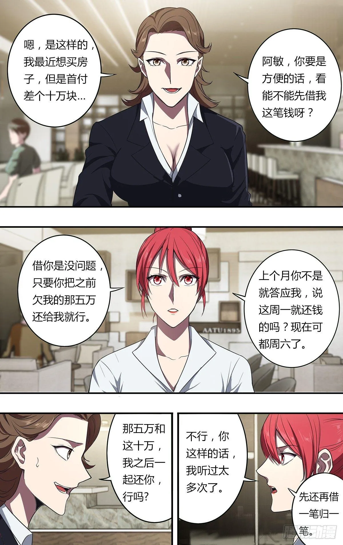 第109话（借钱） 第6页