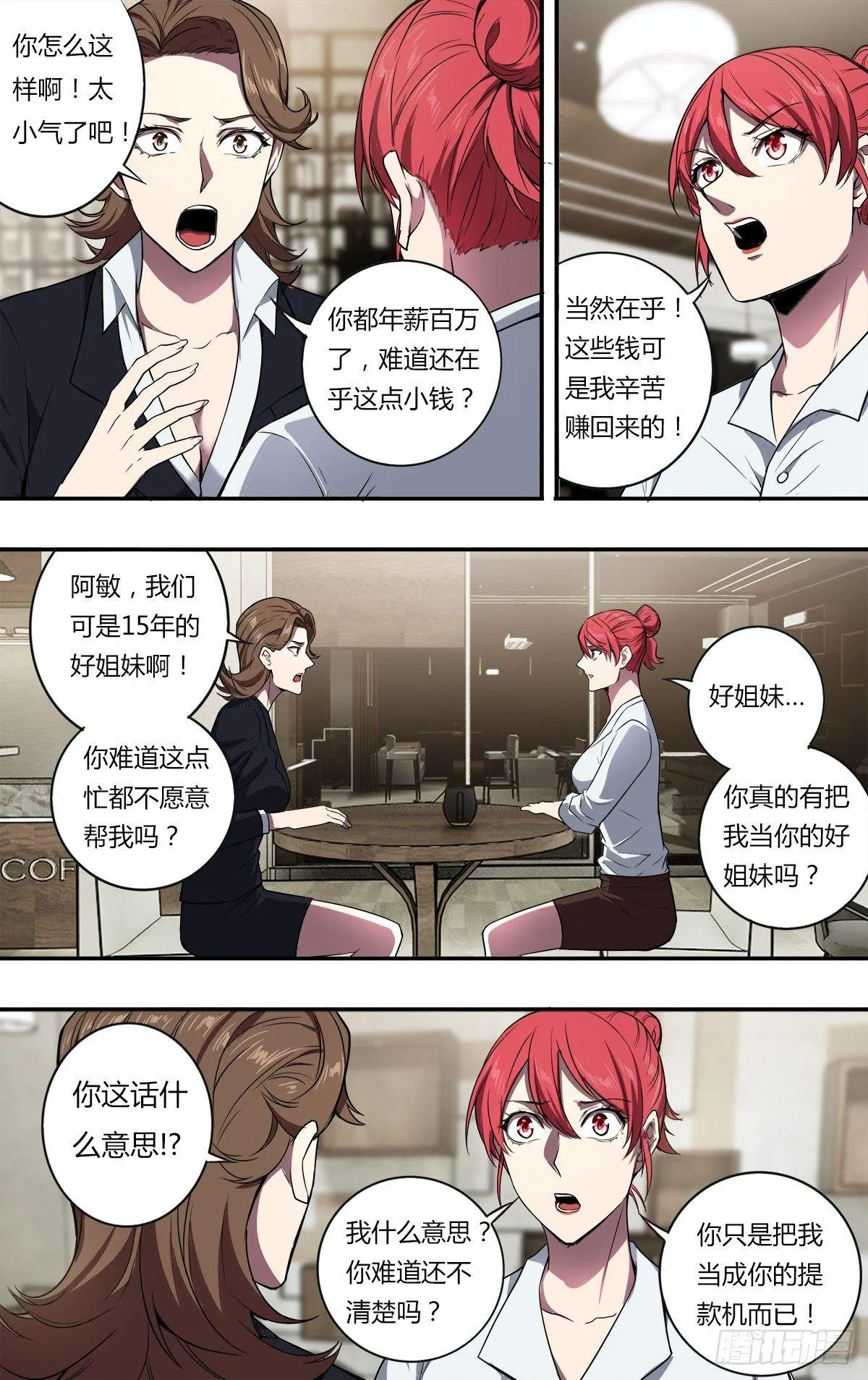 第109话（借钱） 第7页