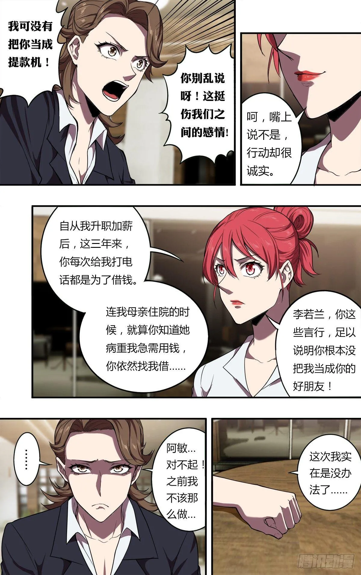 第109话（借钱） 第8页