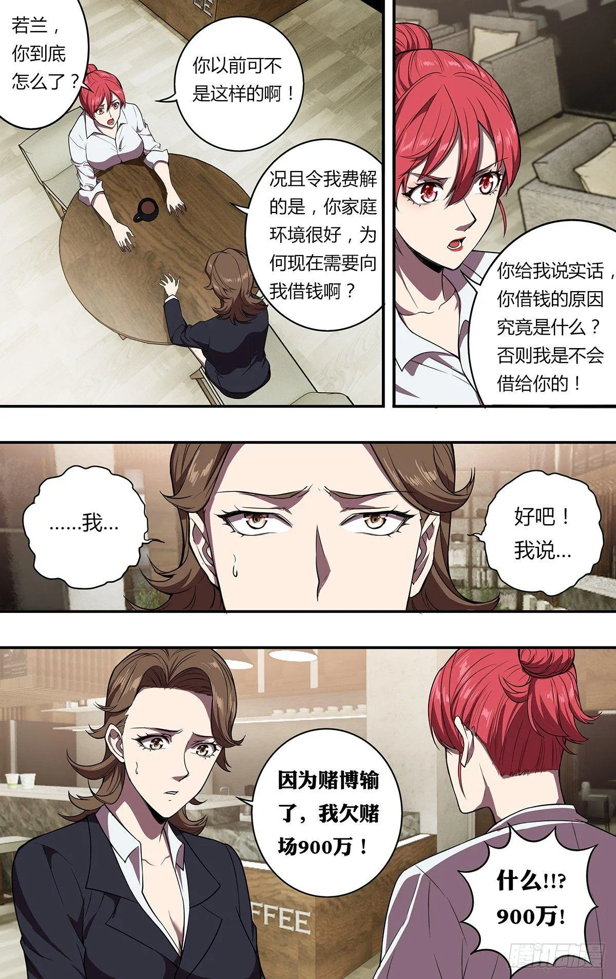 第109话（借钱） 第9页