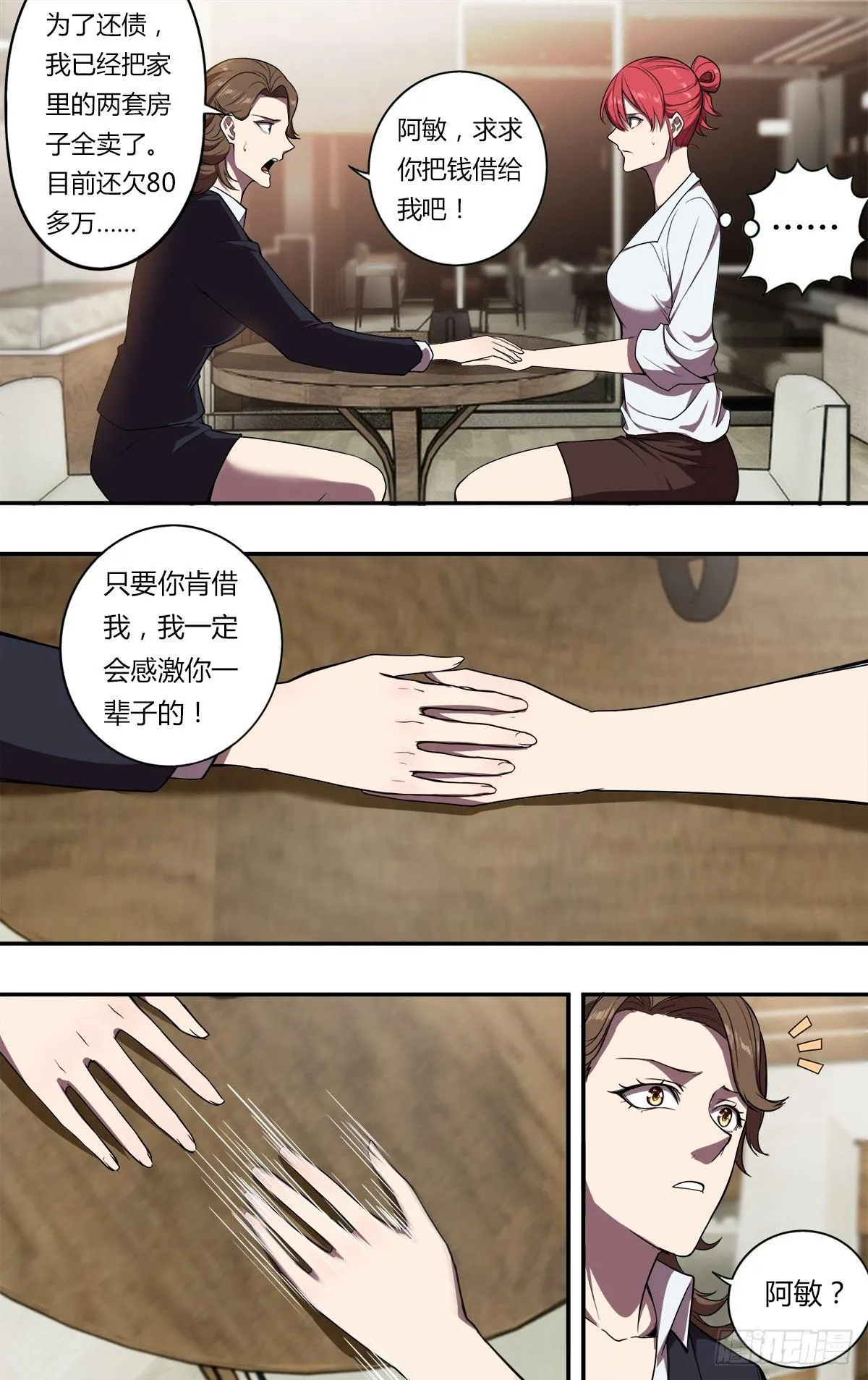 第109话（借钱） 第10页