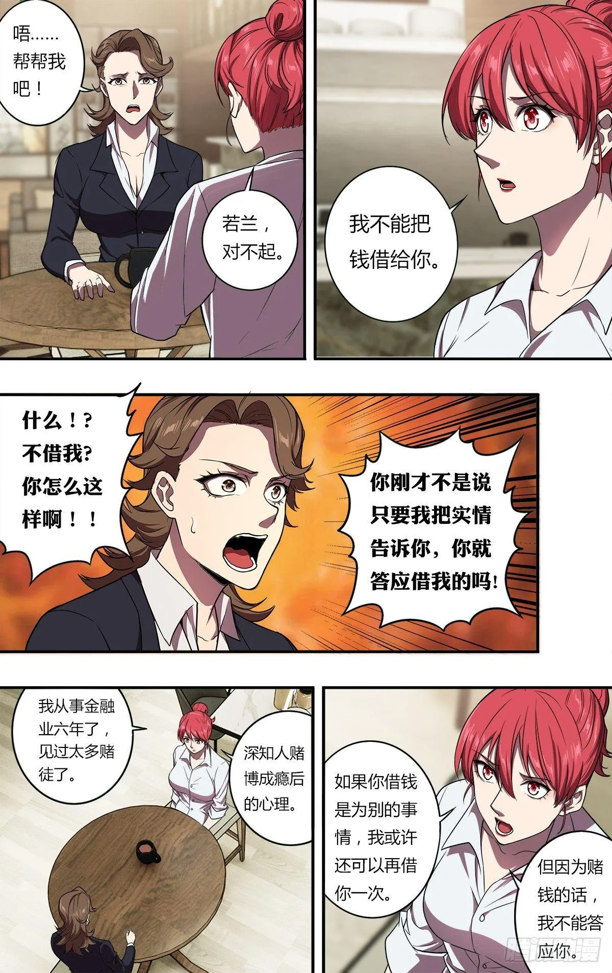 第110话（好姐妹） 第1页